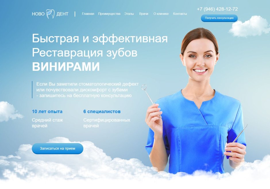 Стоматолог лендинг