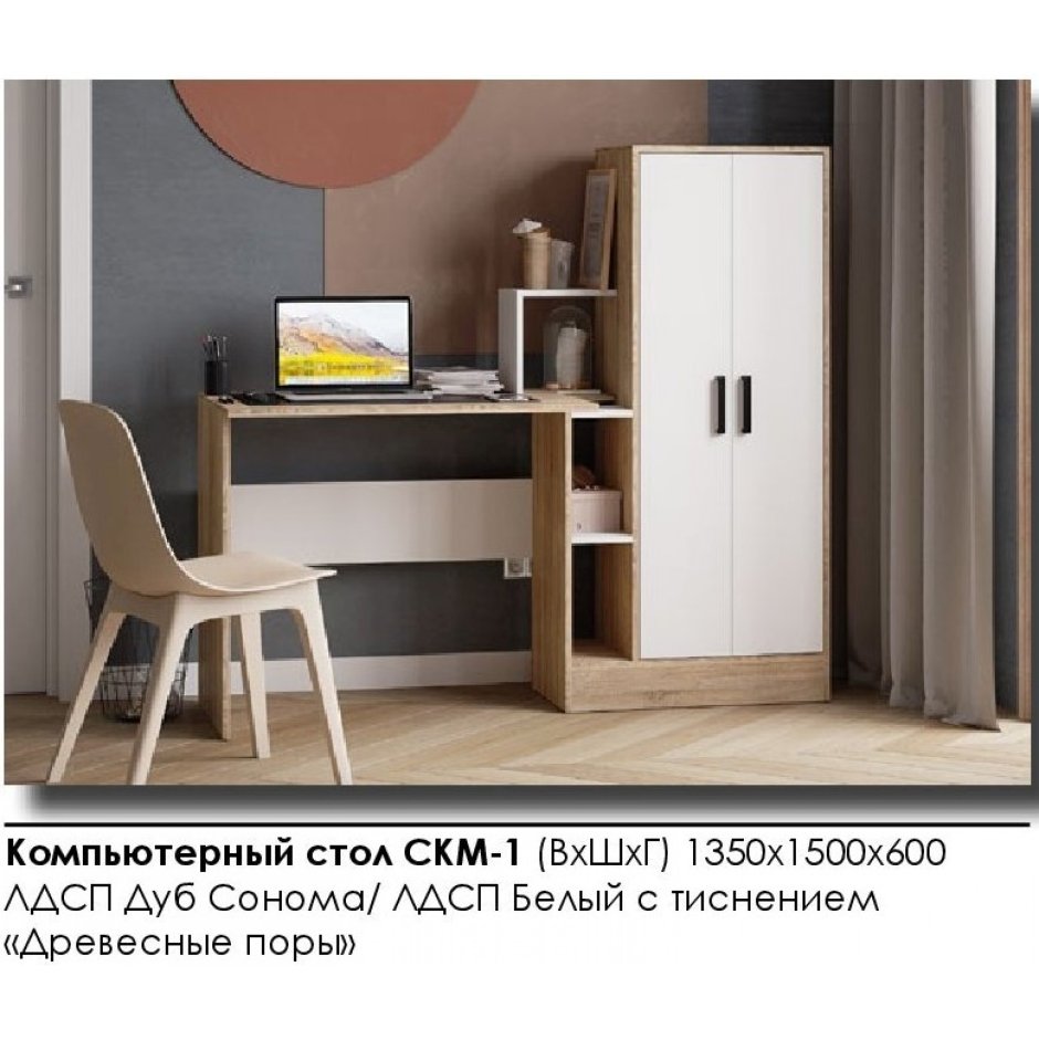 Компьютерный стол СКМ 2 Микон дуб сонома