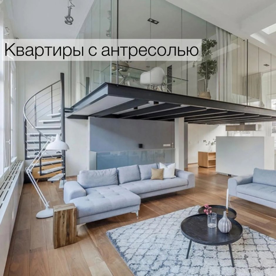 Антресоль в современном интерьере