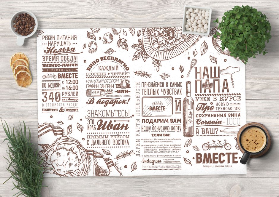 Плейсмат для ресторана
