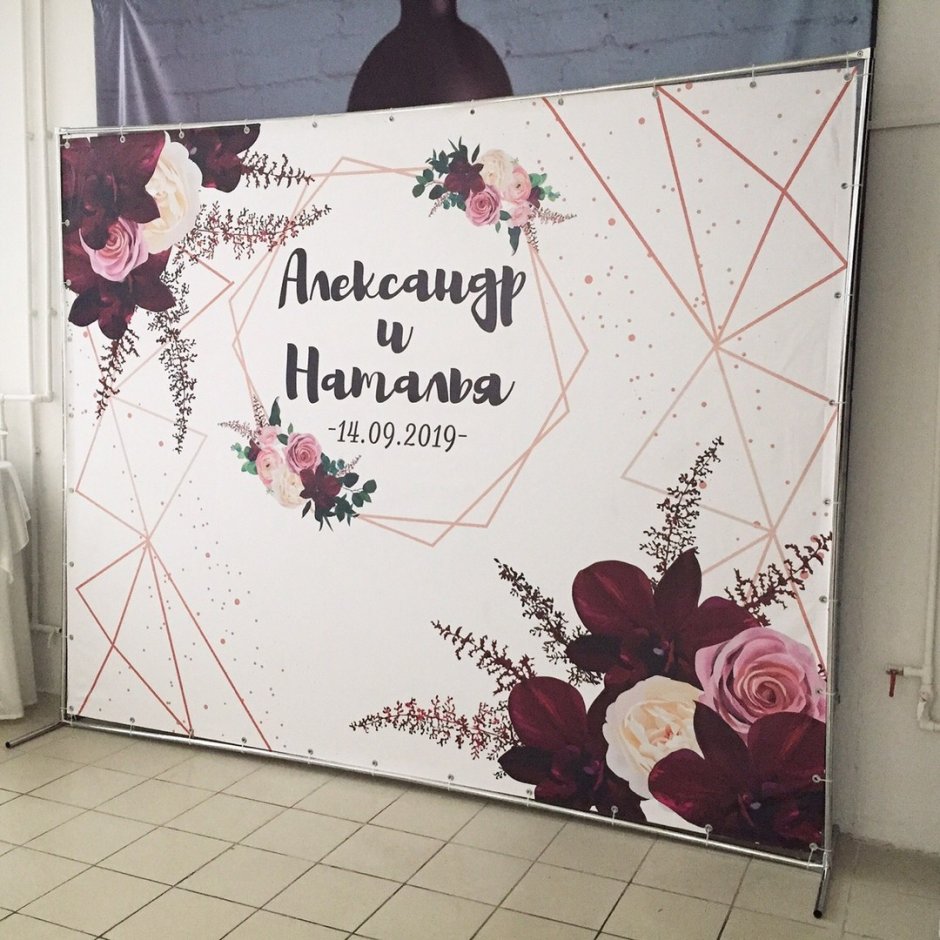Оригинальный свадебный баннер