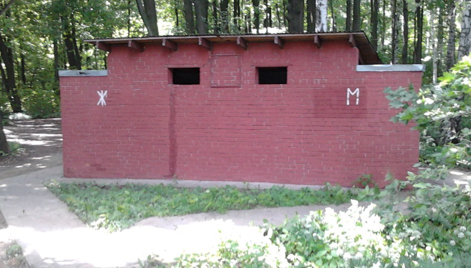 Парк Царицыно туалеты