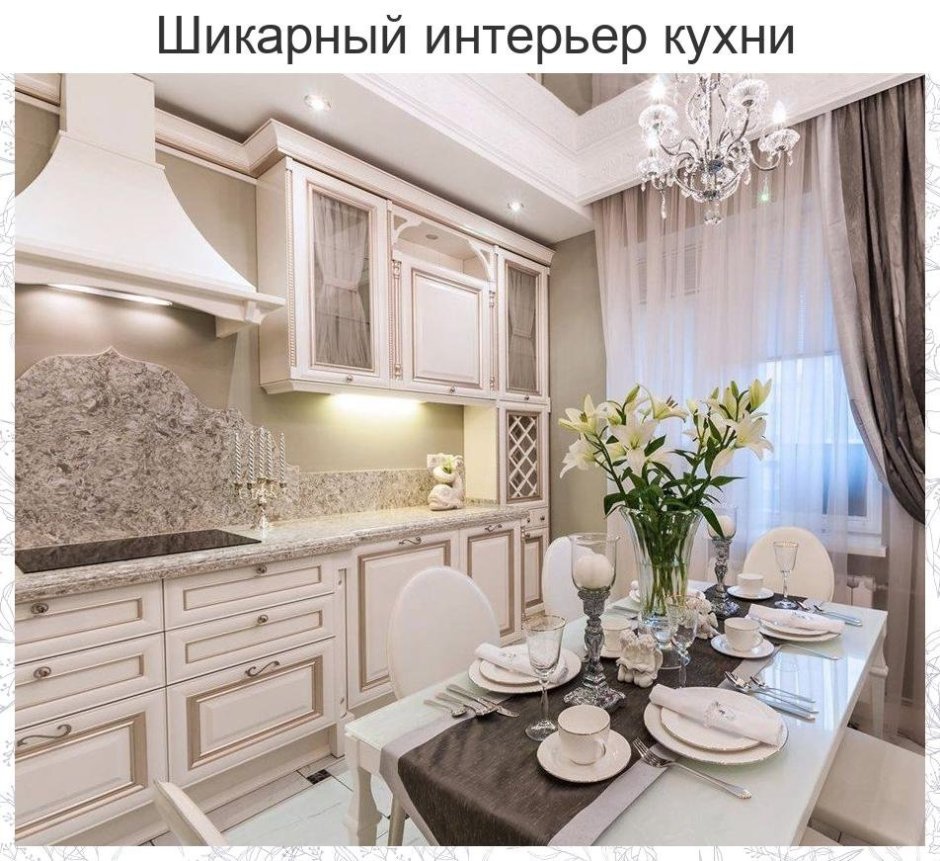 Классическая кухня в светлых тонах
