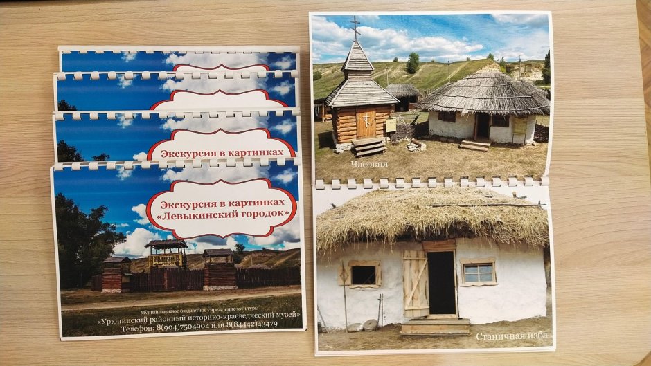 Этнографический музей «Левыкинский городок»