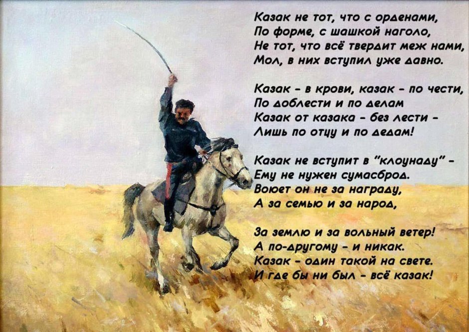 Стихи о казаках