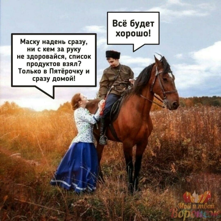 Донские казак и казачка