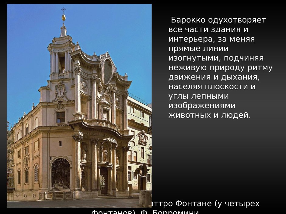 Стиль Петровское Барокко