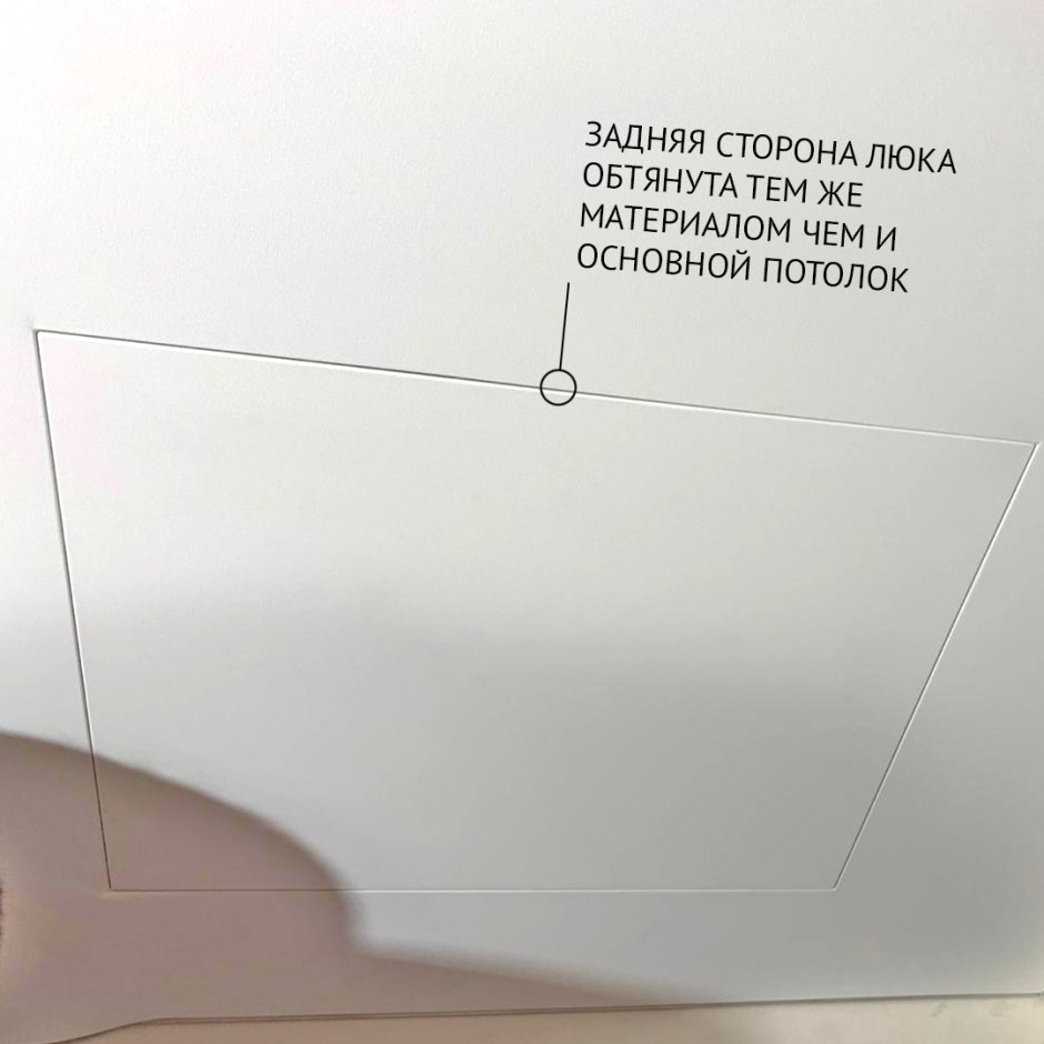 Люка в натяжном потолке
