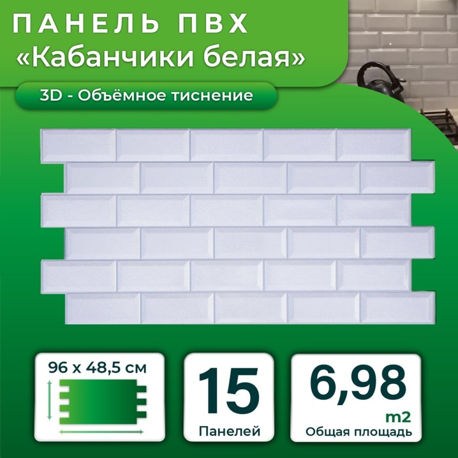 Панель ПВХ кабанчики белая