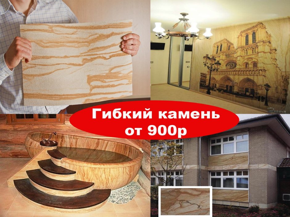 Трафарет для гибкого камня