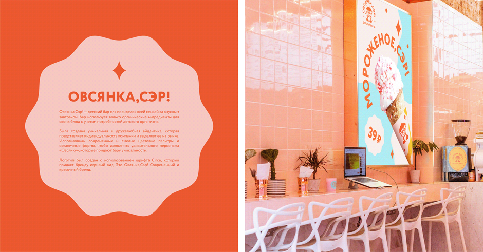 Детское кафе Брендинг