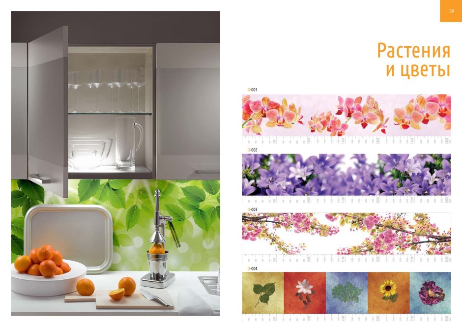 Рисунок панели для кухни