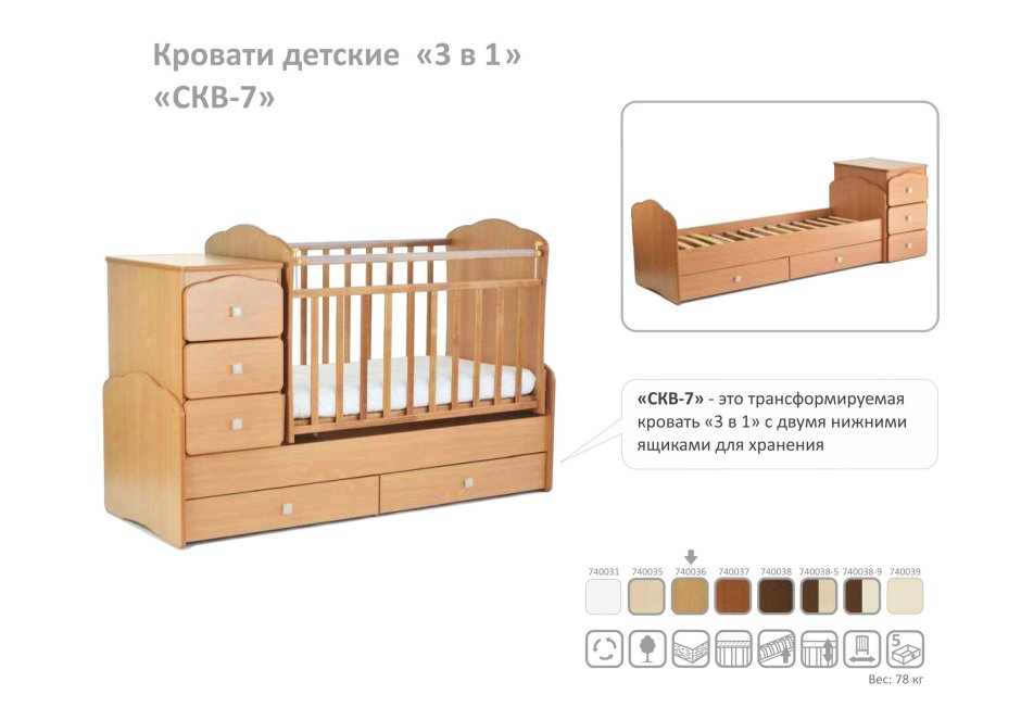 Кроватка детская трансформер СКВ 9