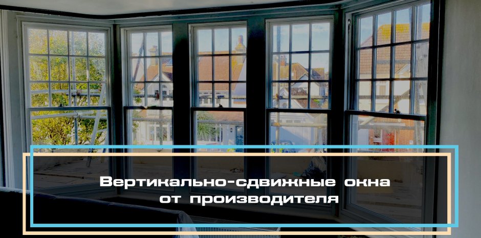 Стеклопакет английский язык