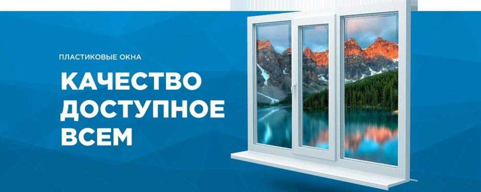 Пластиковые окна реклама
