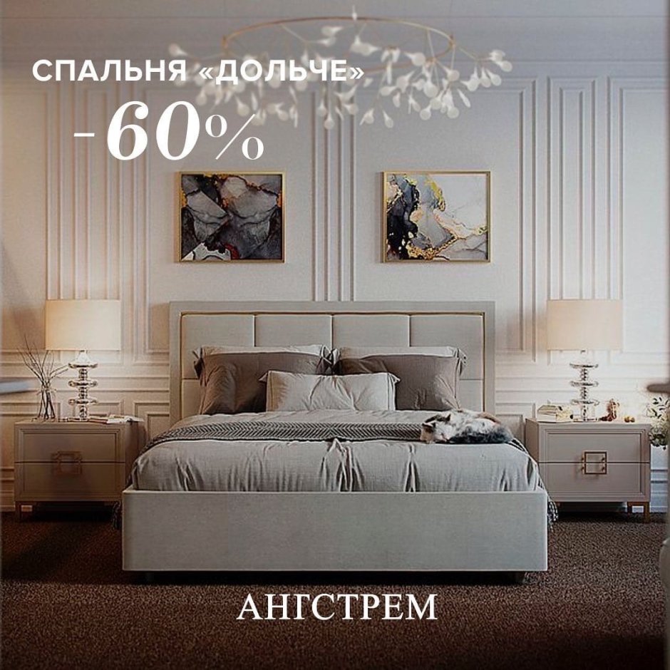 Спальня Дольче Ангстрем