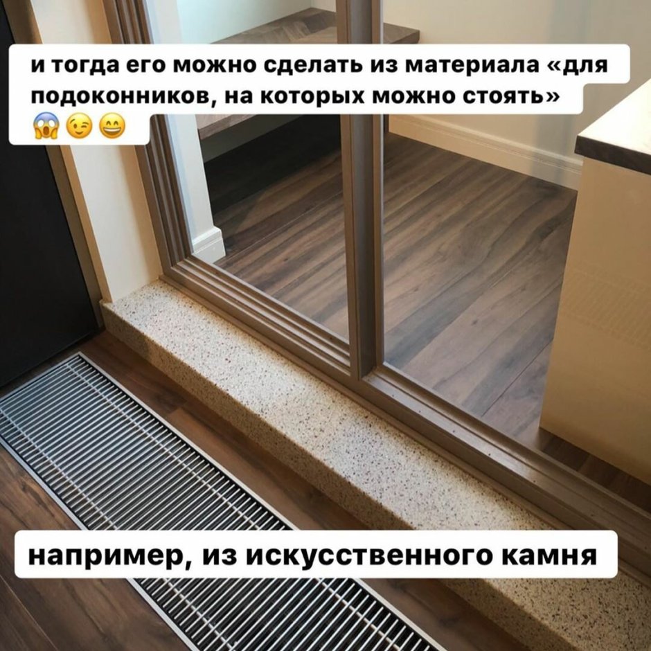 Порог на балконную дверь
