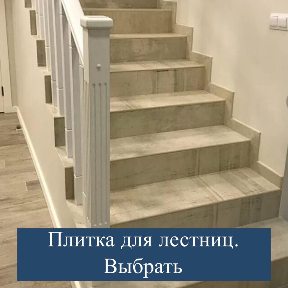 Плитка для лестницы Керама Марацци