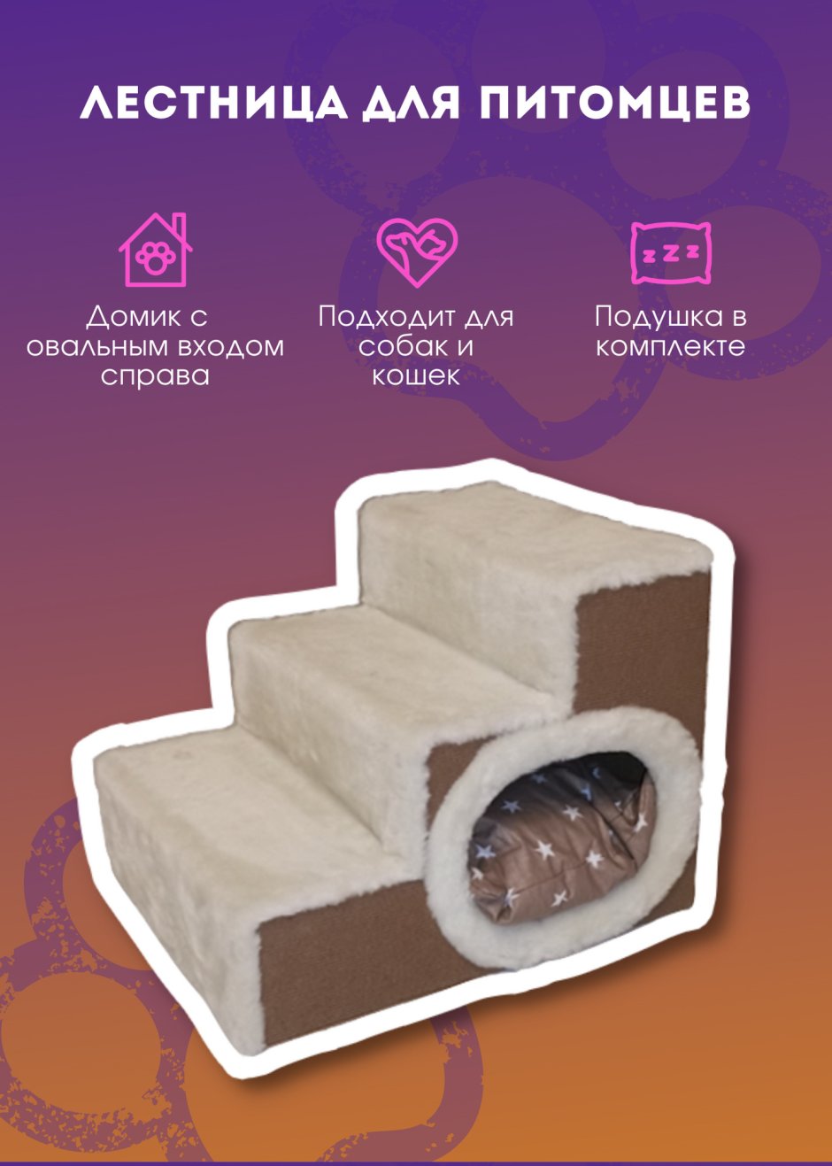 Лестница прикроватная для питомцев