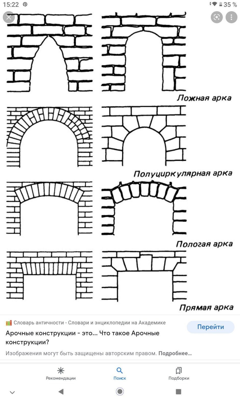 Ложная арка свод