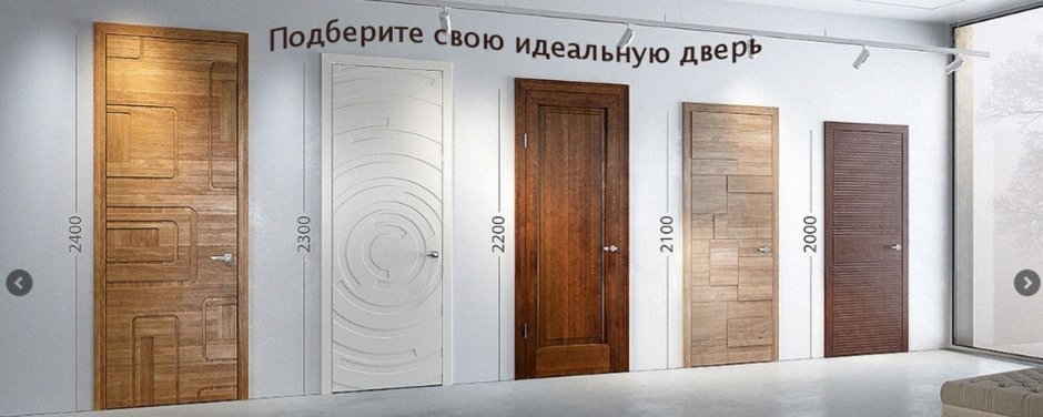 Межкомнатные двери высота 2300