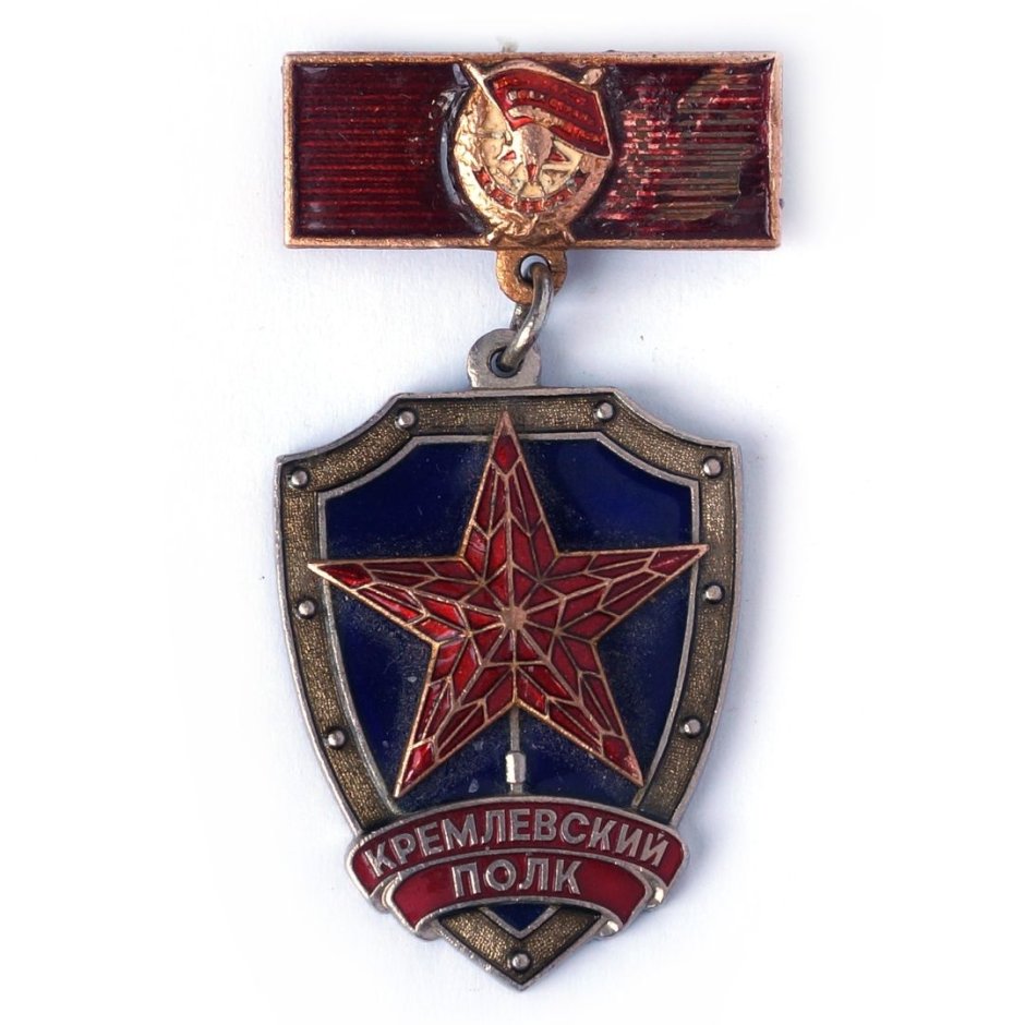 Знак ФСО Кремлевский полк