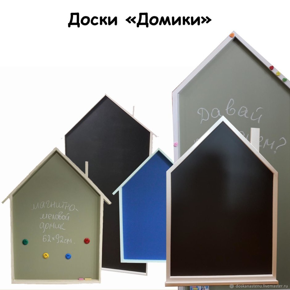 Магнитная доска в виде домика