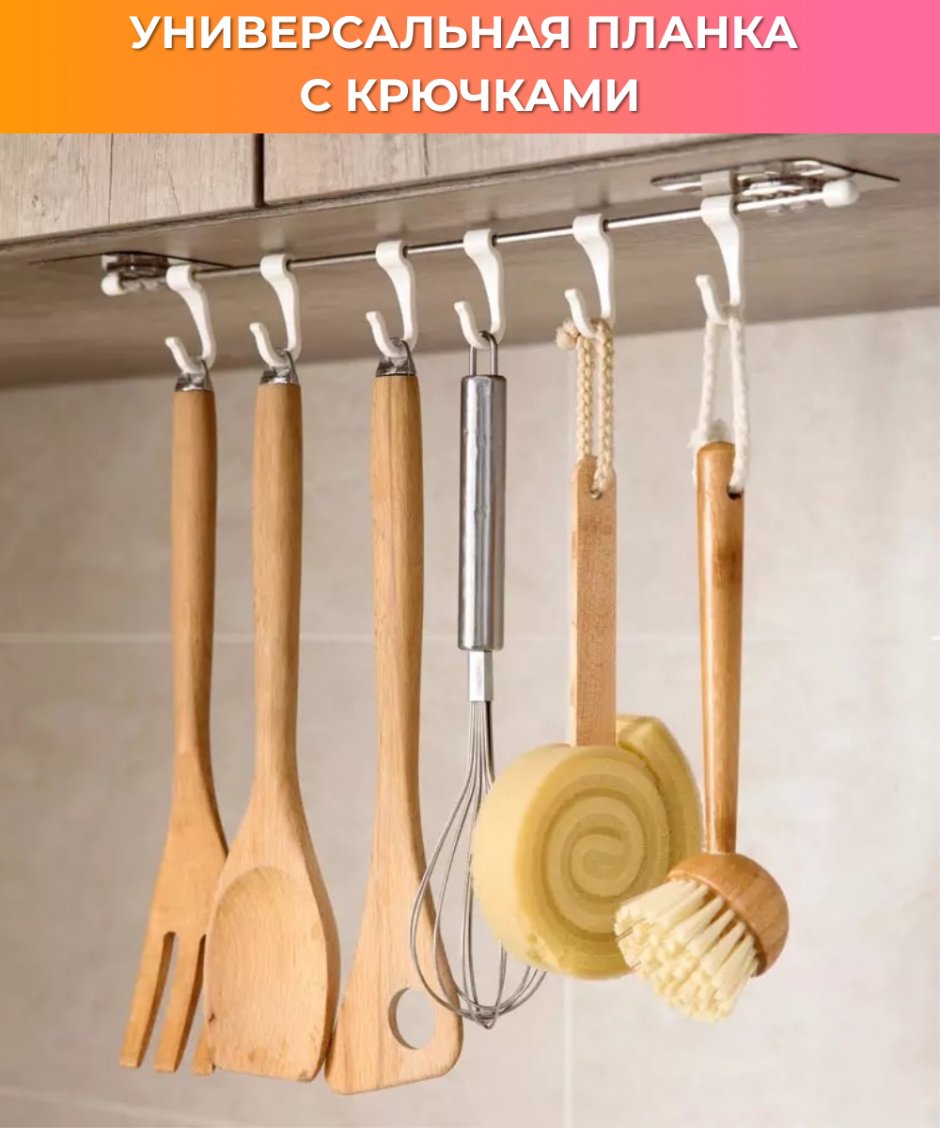 Подвес для кухонной утвари