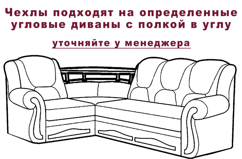 Лекало углового дивана
