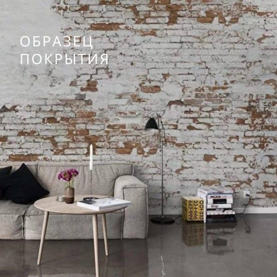 Лофт кирпич и штукатурка