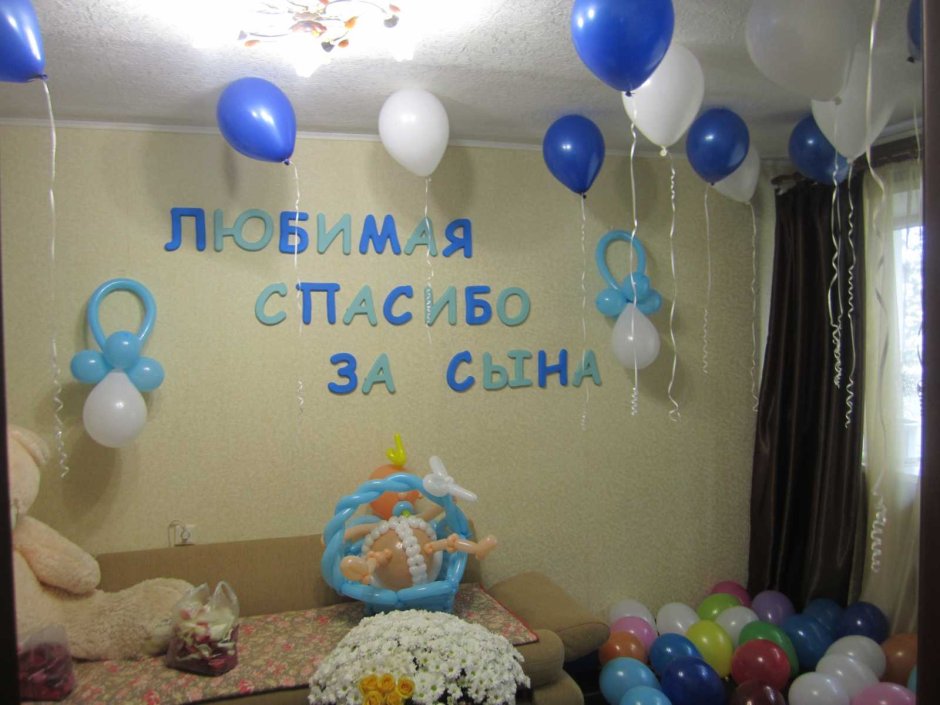 Встреча из роддома украшение комнаты
