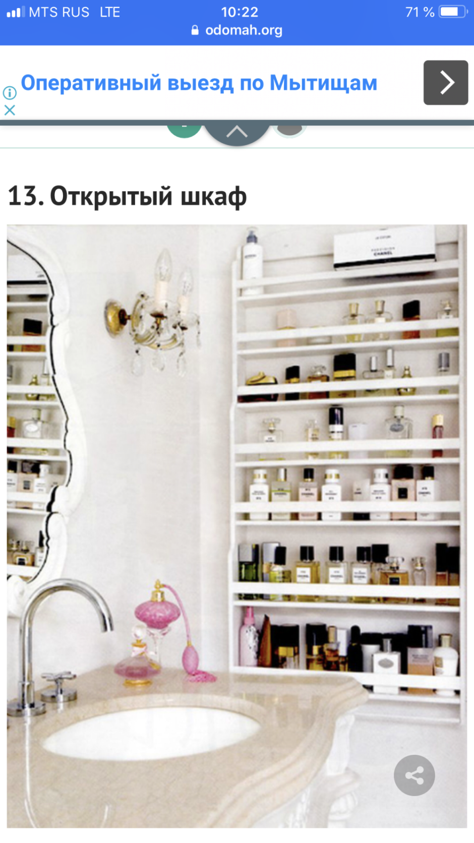 Шкаф для косметики в ванной