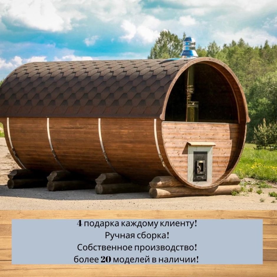 Баня бочка с панорамным окном