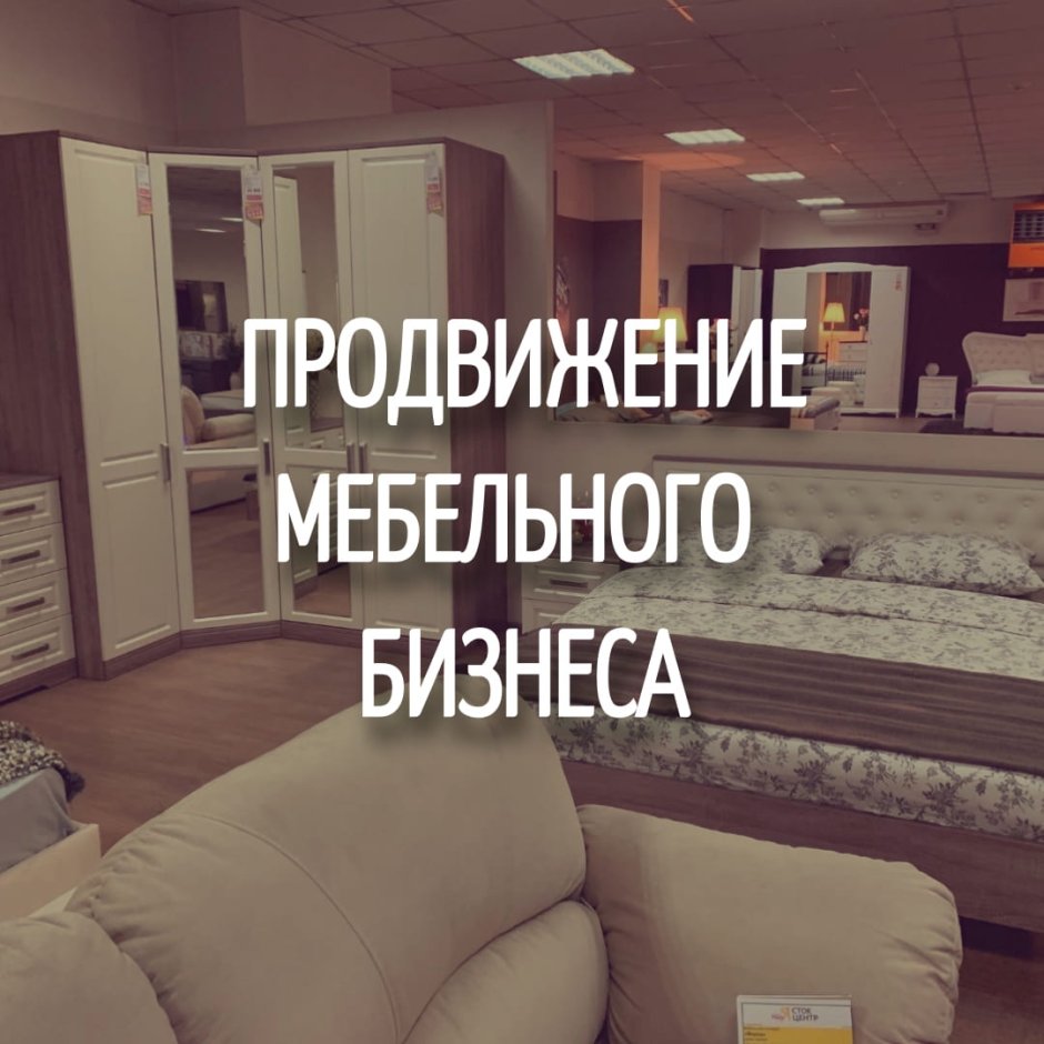 Посты для мебельного магазина