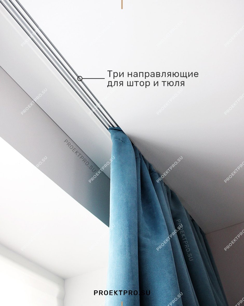 Встроенный карниз в натяжном потолке