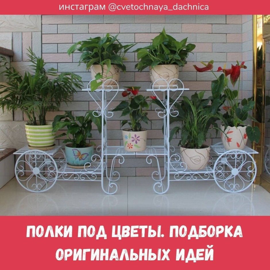Скамейка для комнатных цветов на улице