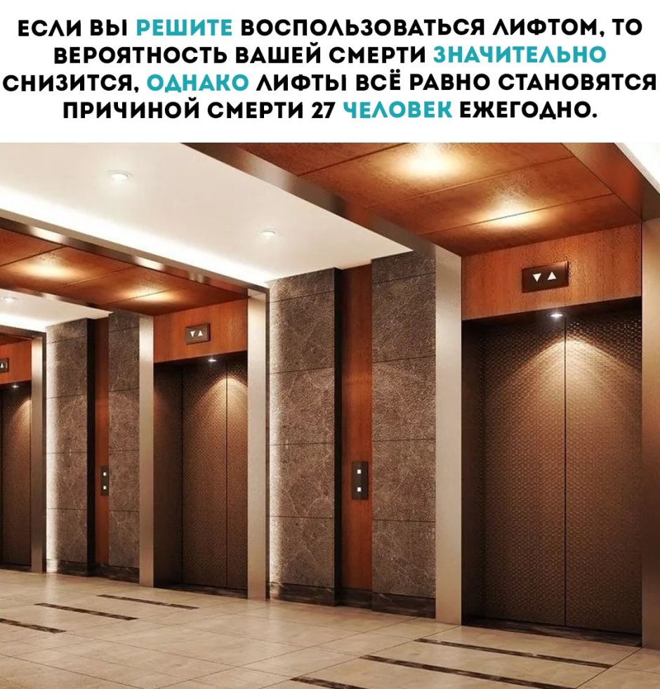 Красивый лифт