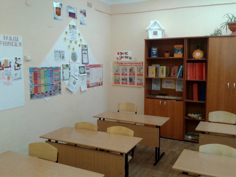Кабинет нач классов