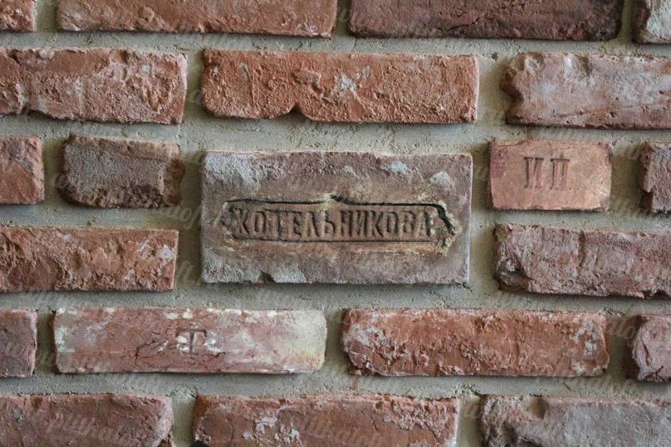Старинный кирпич 19 века