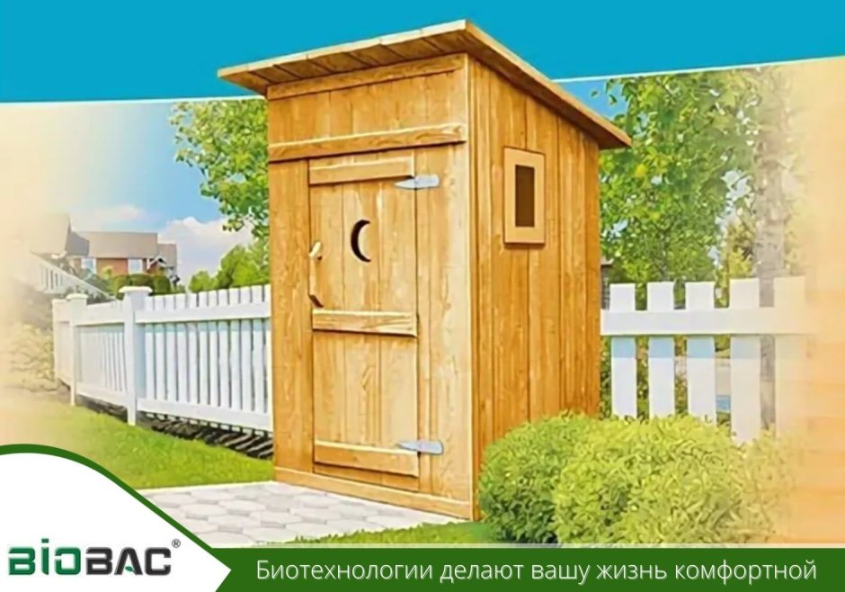 Уличный туалет