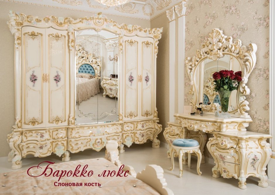 Мебель Барокко спальный гарнитур