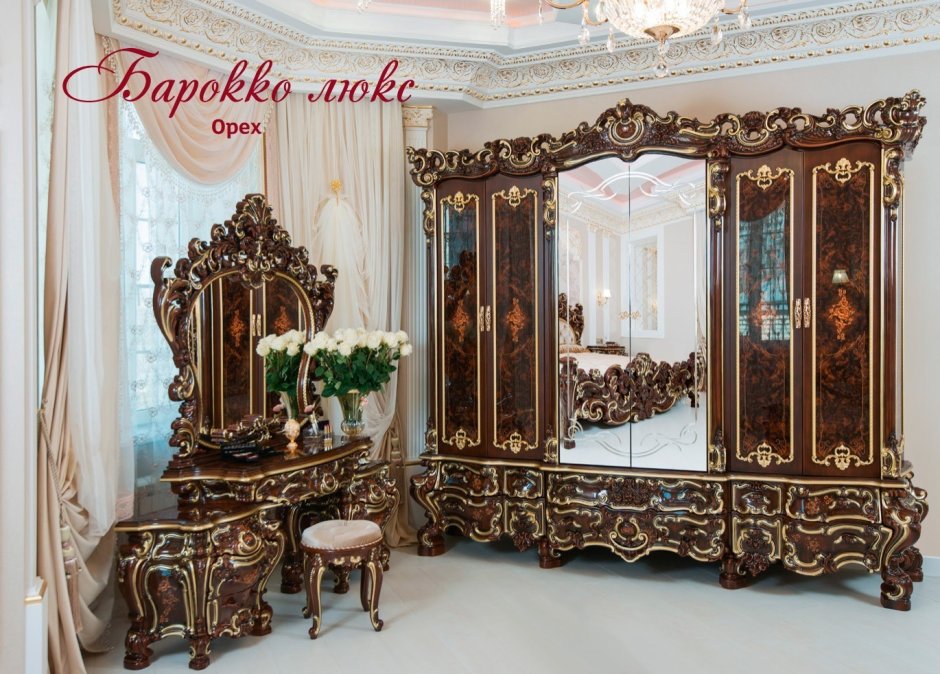 Мэри мебель спальня Барокко Люкс