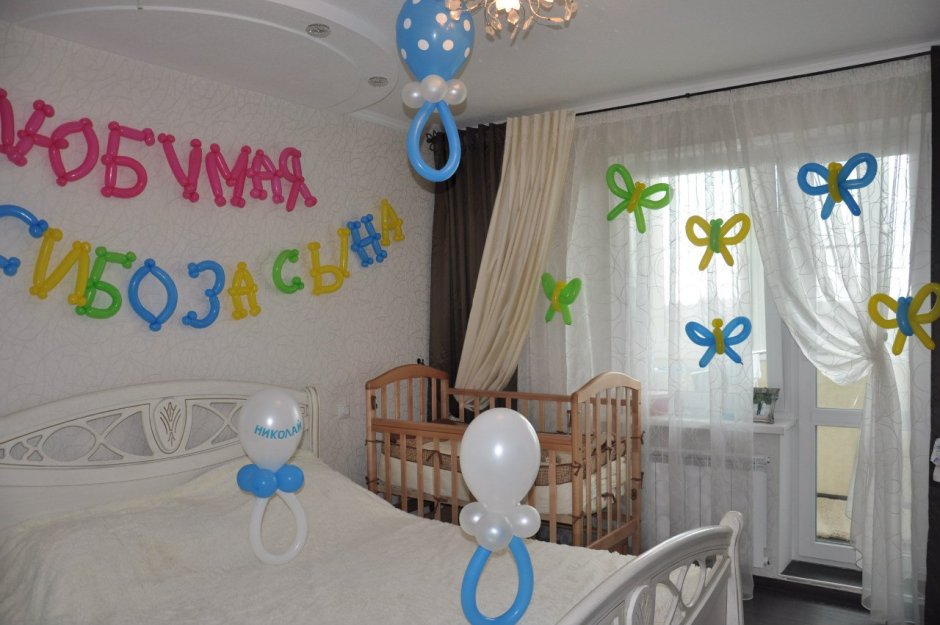 Украшение детской комнаты на выписку из роддома