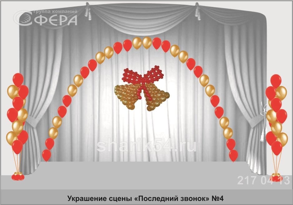 Арка из шаров на сцену