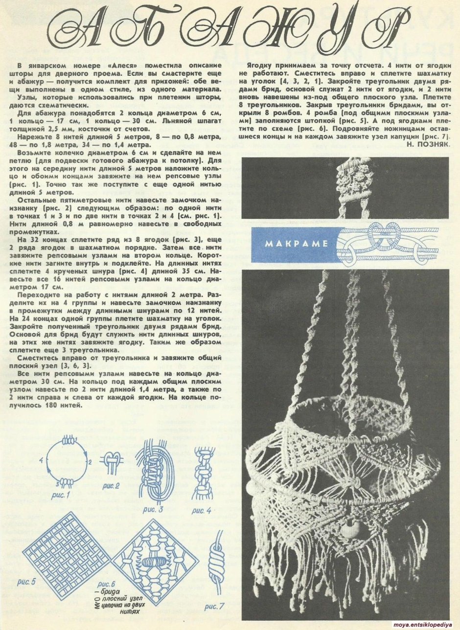Абажур макраме схемы