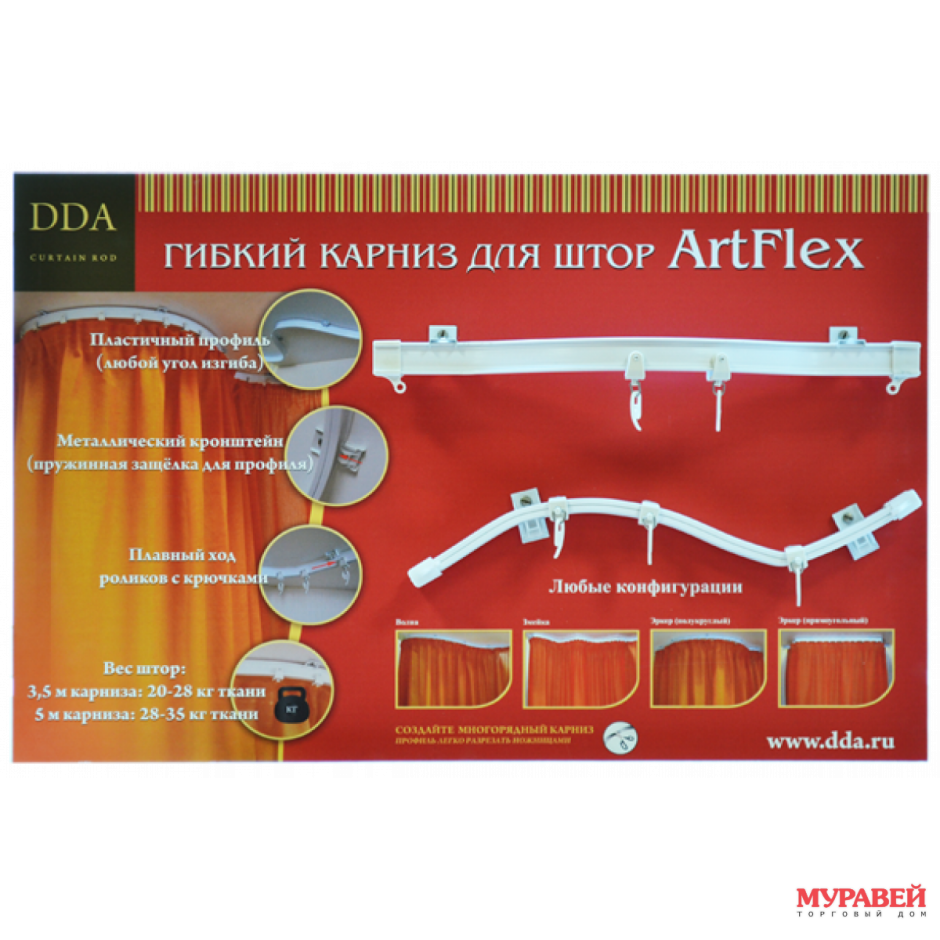 Карниз для штор PVC гибкий Artflex (11 хомутов, 50 крючков) белый 5,0м.