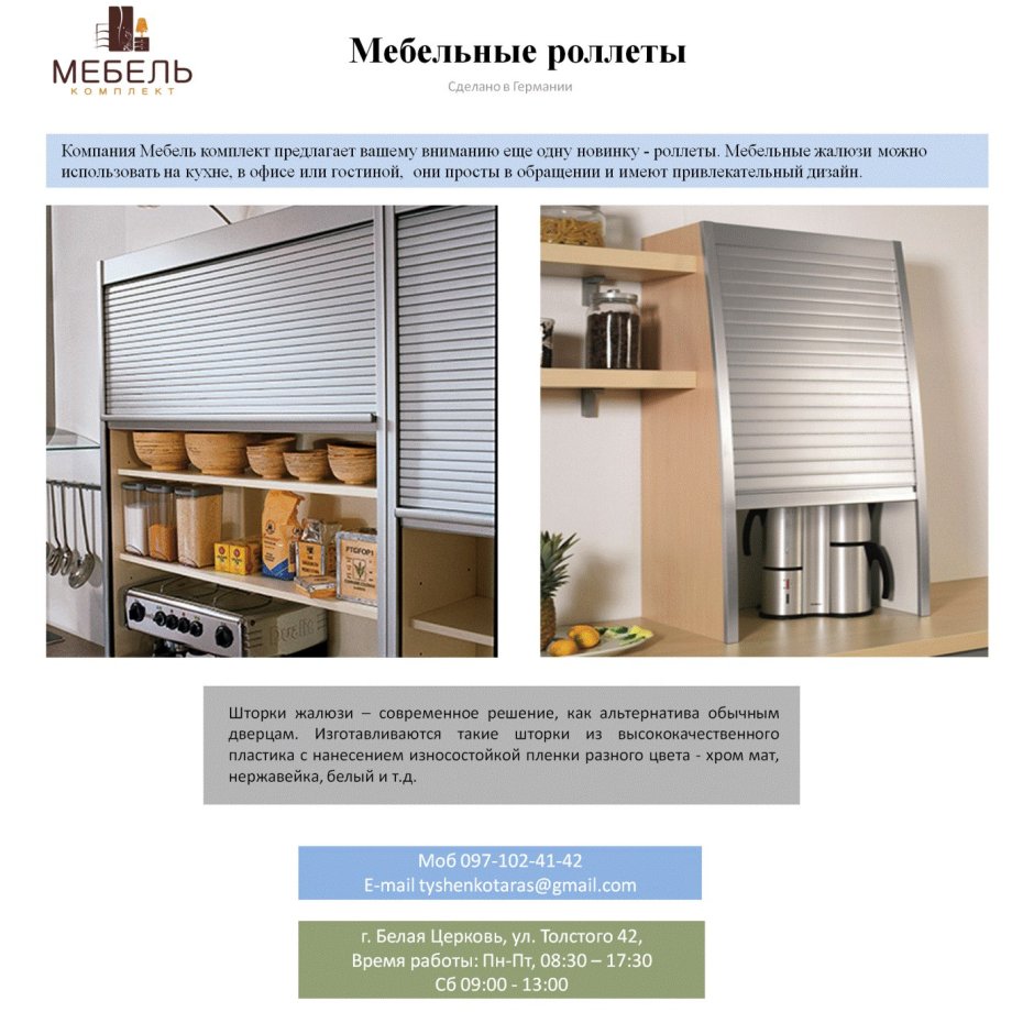 Мебельная фурнитура ролеты для мебели