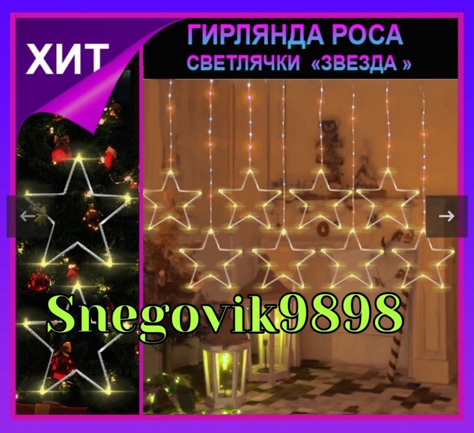 Гирлянда занавес елочки