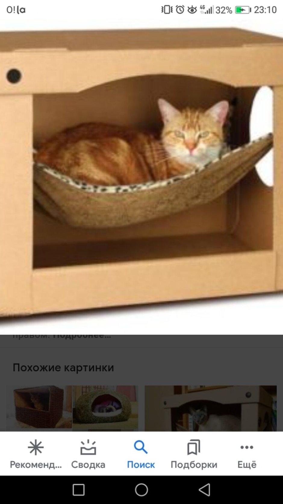 Коробка картонная для кота