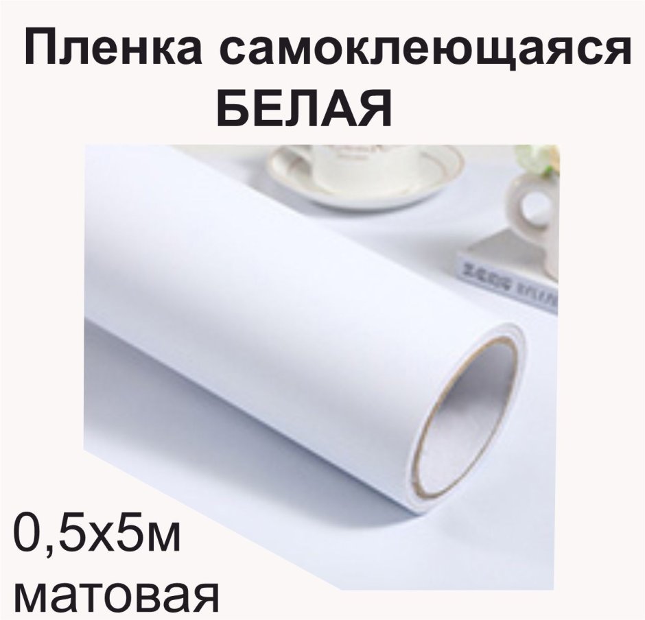 Самоклейка серебро Германия 60 см